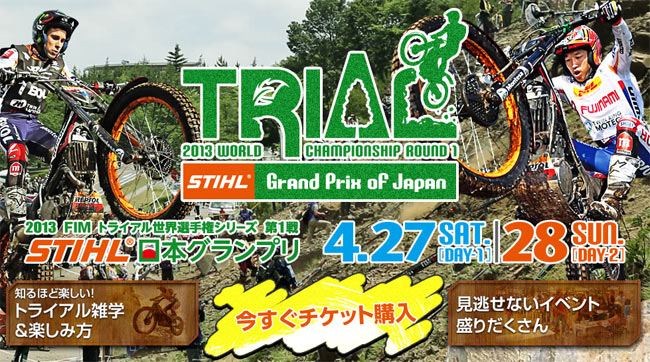 japan-trial-2013-poster1